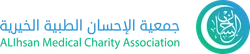 جمعية الإحسان الطبية بجازان