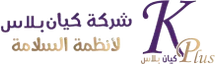 شركة كيان بلاس