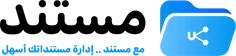 نظام مستند