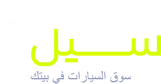 Saudi Sale