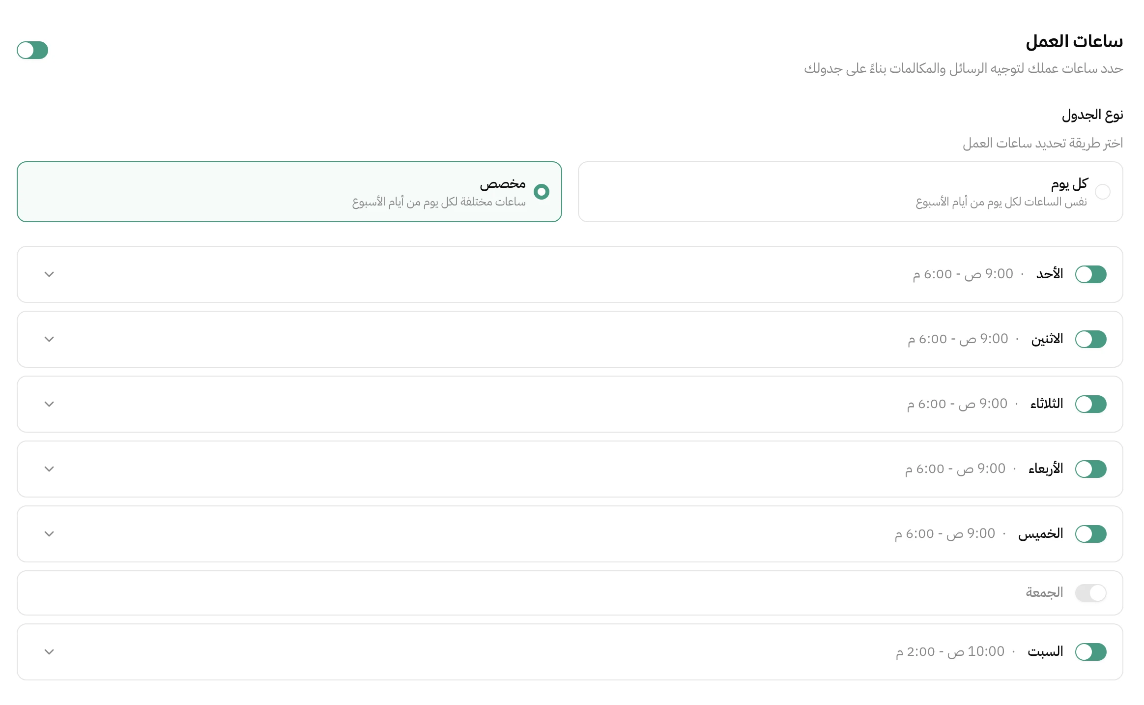 قسم ساعات العمل في إعدادات الرقم في هاتف، بجدول مخصص. الأيام من الأحد إلى الخميس من 9:00 ص إلى 6:00 م، والسبت من 10:00 ص إلى 2:00 م، والجمعة مطفية
