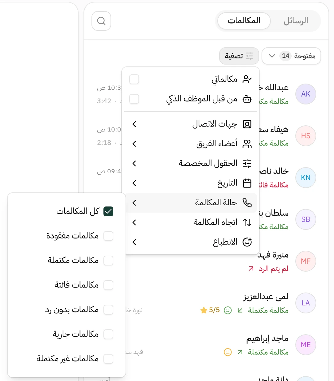 قائمة التصفية مفتوحة فوق سجل المكالمات: مكالماتي، من قبل الموظف الذكي، جهات الاتصال، أعضاء الفريق، التاريخ، حالة المكالمة، اتجاه المكالمة، الانطباع، وبجانبها خيارات حالة المكالمة