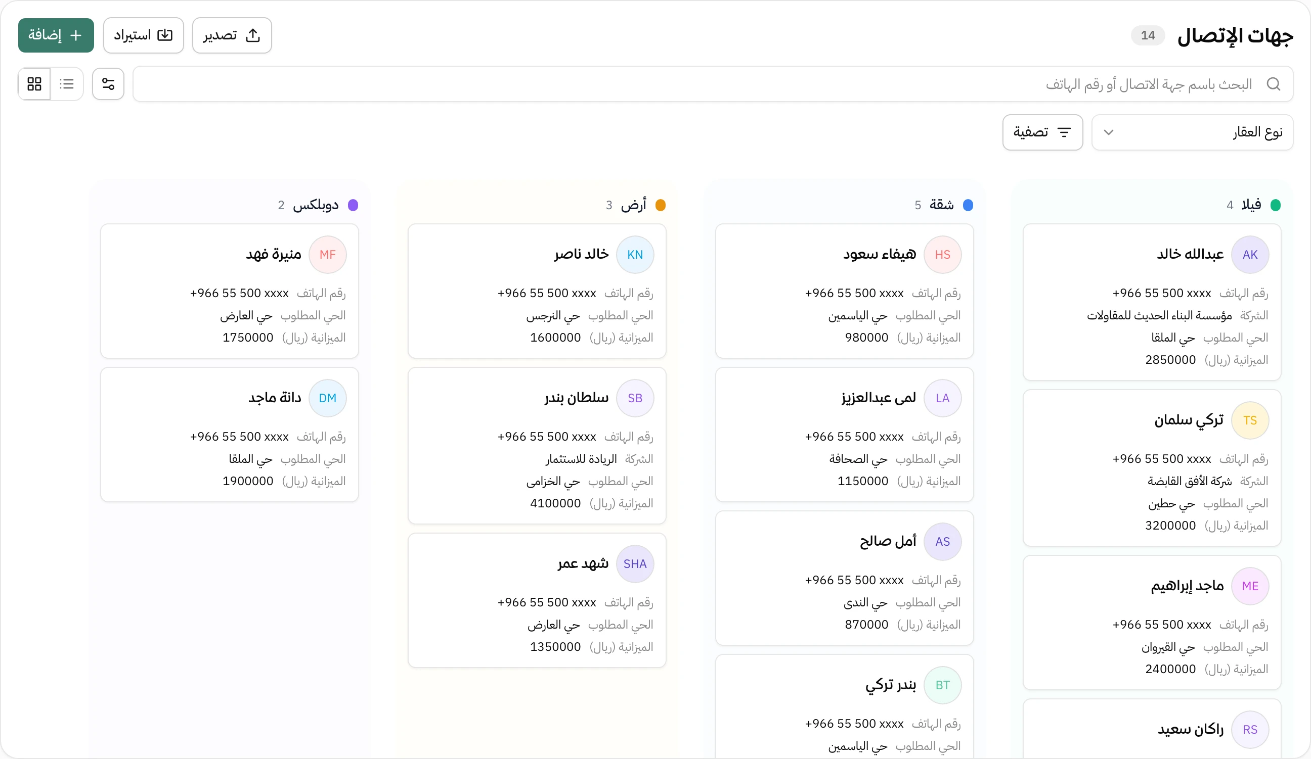 عرض اللوحة في جهات الاتصال مجمّع حسب نوع العقار: أعمدة فيلا وشقة وأرض ودوبلكس مع عدد العملاء في كل عمود، وكل بطاقة عليها اسم العميل ورقم الهاتف والشركة والحي المطلوب والميزانية