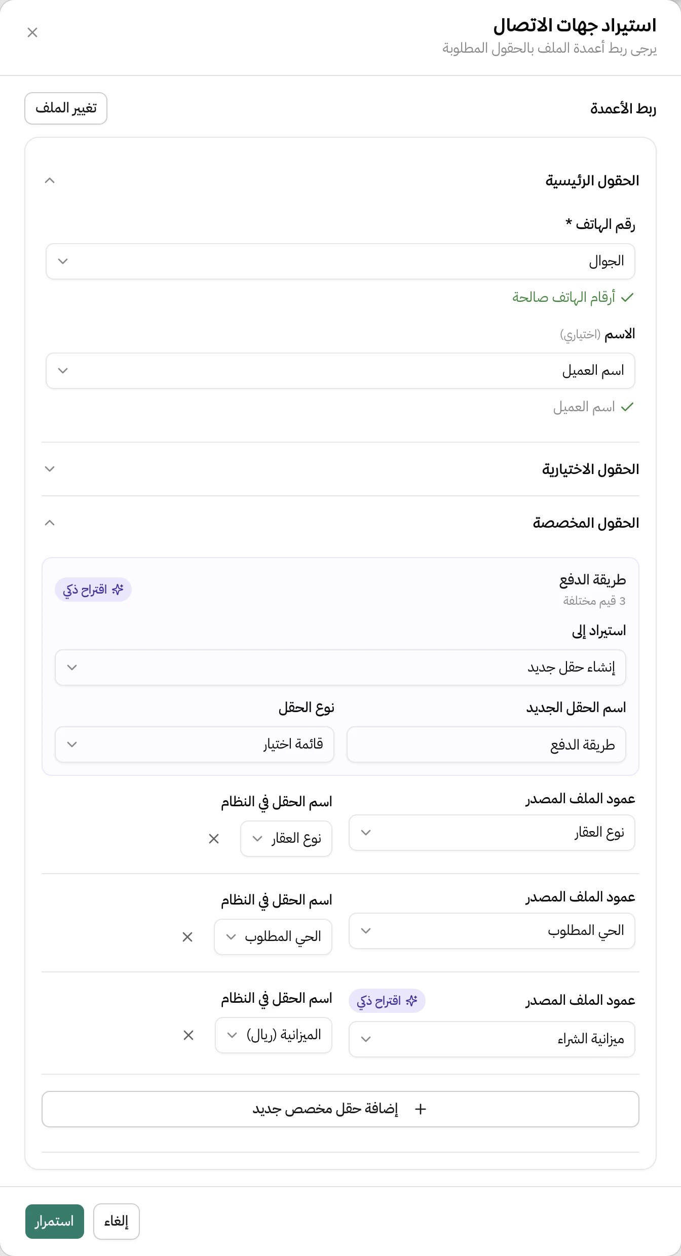نافذة استيراد جهات الاتصال في خطوة ربط الأعمدة: عمود الجوال مربوط برقم الهاتف وعليه علامة أرقام الهاتف صالحة، وعمود طريقة الدفع عليه شارة اقتراح ذكي لإنشاء حقل جديد من نوع قائمة اختيار، وأعمدة نوع العقار والحي المطلوب وميزانية الشراء مربوطة بالحقول المخصصة