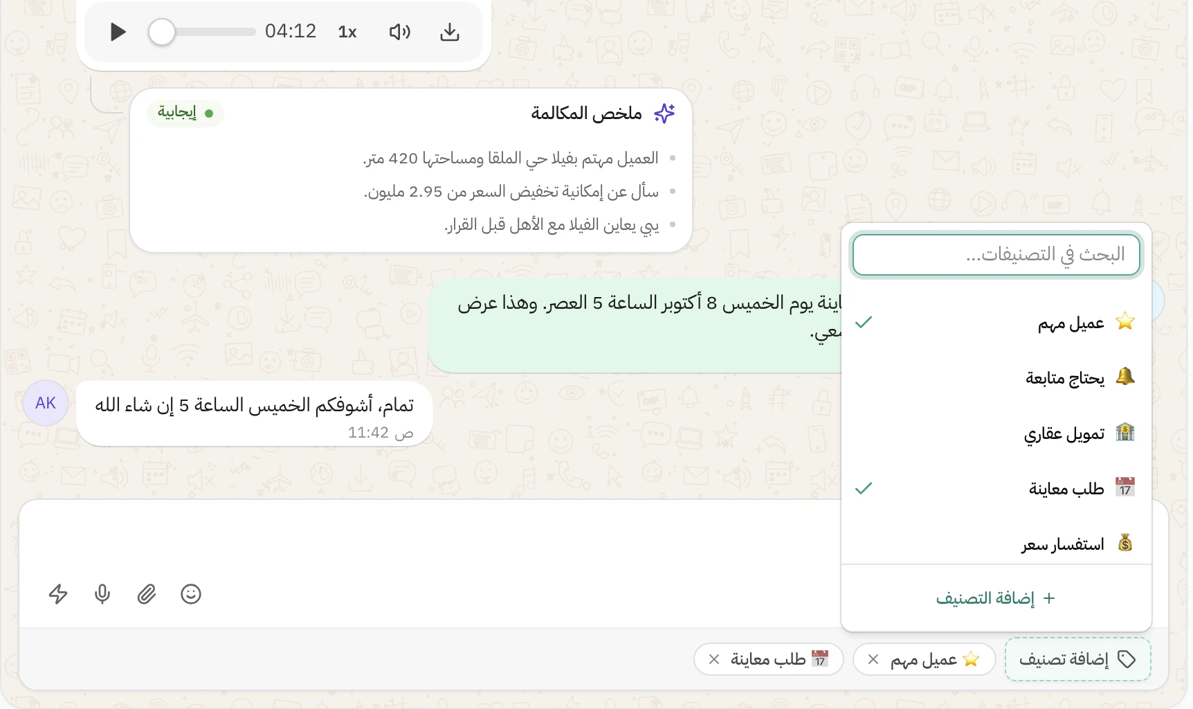 قائمة التصنيفات مفتوحة من زر «إضافة تصنيف» تحت خانة الرسالة في محادثة عبدالله خالد: خانة «البحث في التصنيفات»، ثم عميل مهم ويحتاج متابعة وتمويل عقاري وطلب معاينة واستفسار سعر، وعلامة صح جنب عميل مهم وطلب معاينة، وتحتها زر «إضافة التصنيف»