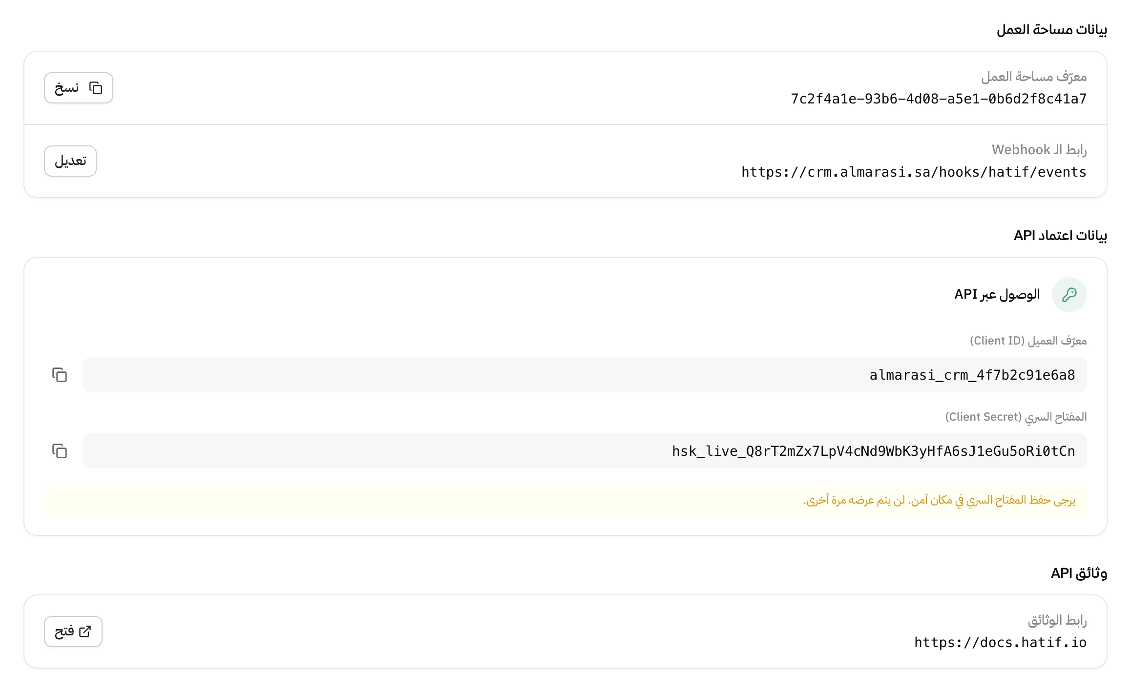 بطاقة بيانات اعتماد API بعد الإنشاء: حقل معرّف العميل وحقل المفتاح السري وجنب كل واحد زر نسخ، وتحتهم تنبيه بحفظ المفتاح السري لأنه لن يعرض مرة أخرى. فوقها بطاقة بيانات مساحة العمل وتحتها بطاقة وثائق API
