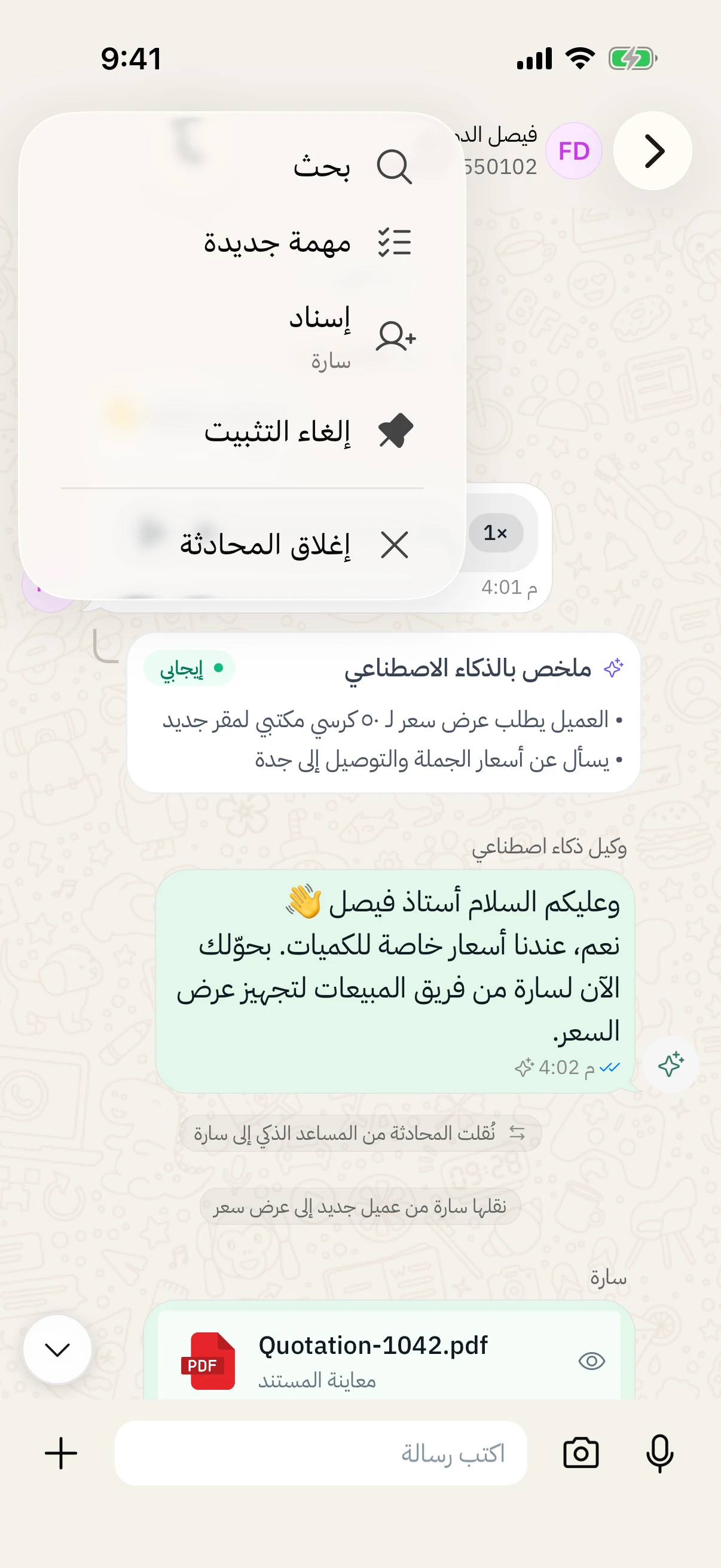 قائمة المحادثة في تطبيق هاتف وفيها: بحث، مهمة جديدة، إسناد، إلغاء التثبيت، وإغلاق المحادثة