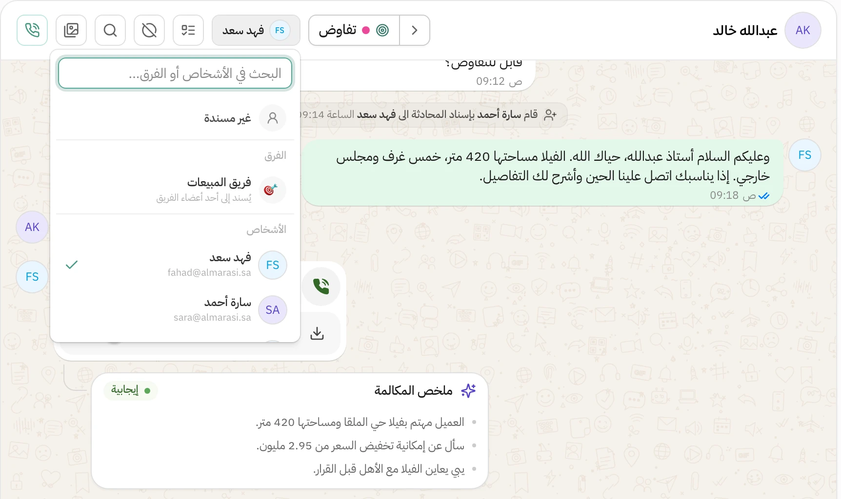 قائمة الإسناد مفتوحة من رأس محادثة عبدالله خالد: خانة البحث في الأشخاص أو الفرق، خيار غير مسندة، فريق المبيعات، ثم الأشخاص وعلامة صح جنب فهد سعد، وخلفها سطر «قام سارة أحمد بإسناد المحادثة إلى فهد سعد»