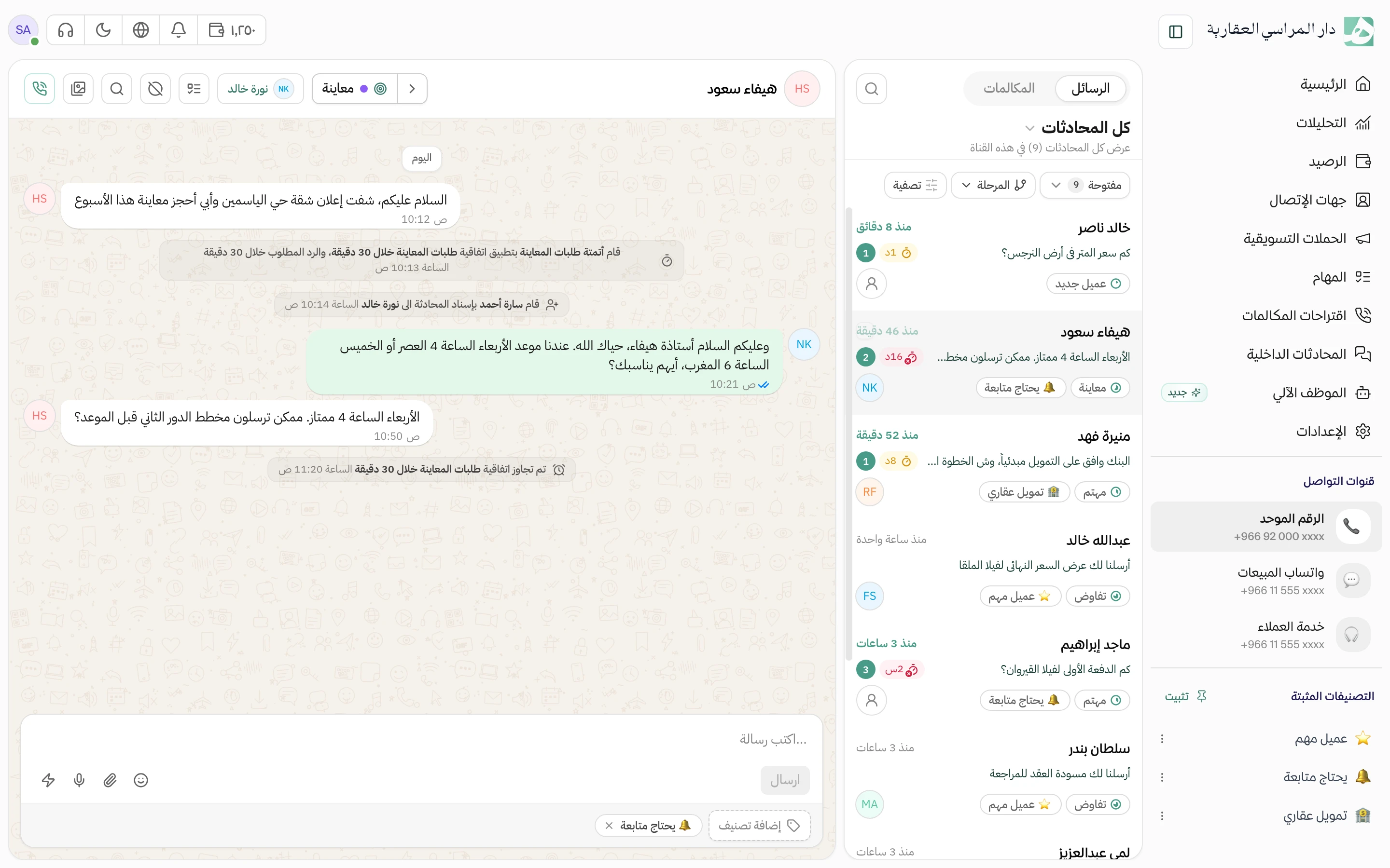 صندوق الوارد في هاتف: قائمة المحادثات وعلى بعضها عدّاد أصفر بالدقائق المتبقية وعلى غيرها عدّاد أحمر بمدة التأخير، ومحادثة هيفاء سعود مفتوحة وفيها سطر بتطبيق اتفاقية طلبات المعاينة خلال 30 دقيقة من الأتمتة وسطر بتجاوزها الساعة 11:20
