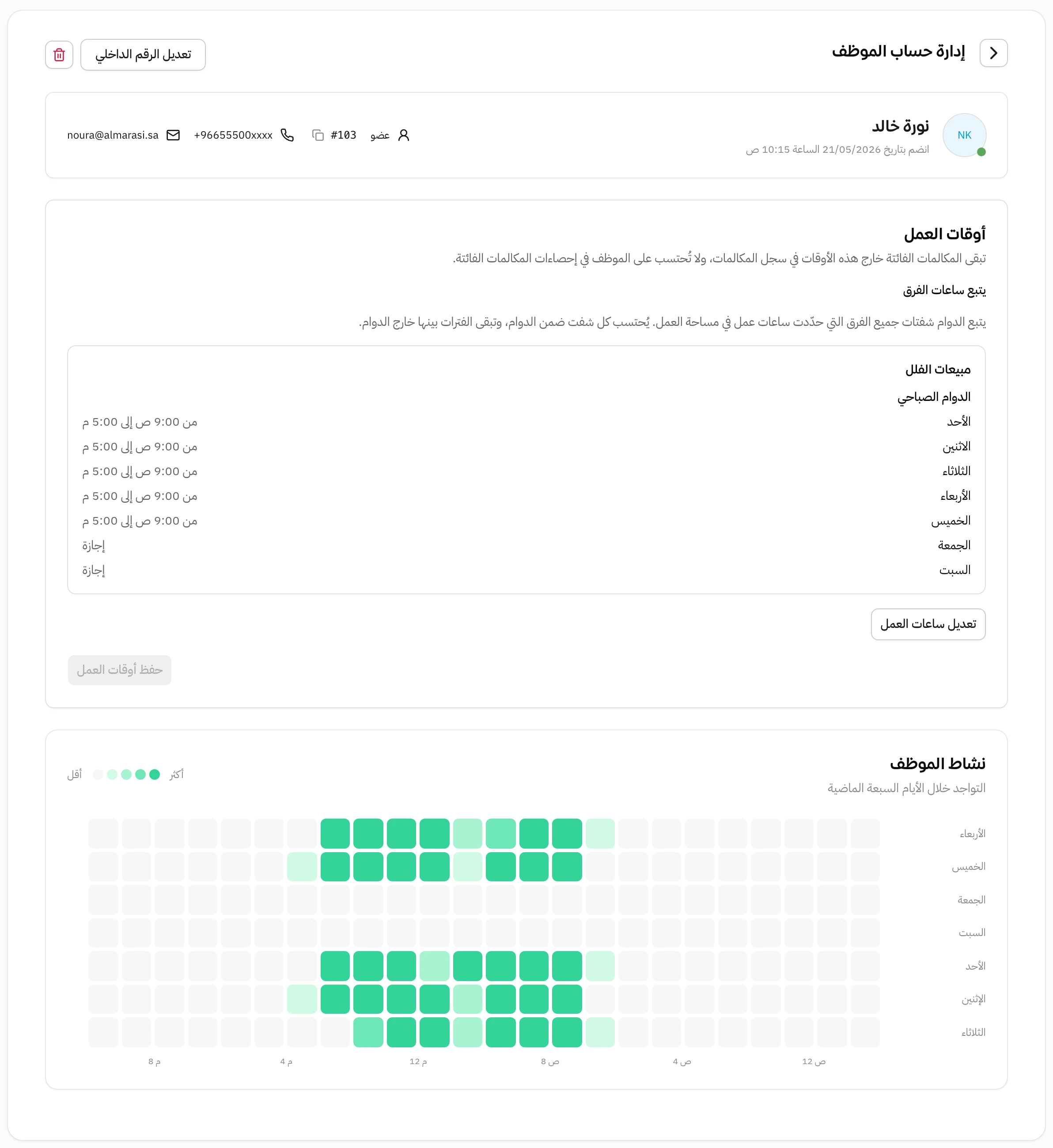صفحة إدارة حساب الموظف في هاتف للموظفة نورة خالد: بطاقة فيها نوعها ورقمها الداخلي 103 وجوالها وإيميلها وتاريخ انضمامها، ثم أوقات العمل تتبع شفت الدوام الصباحي لفريق مبيعات الفلل من الأحد إلى الخميس من 9 الصبح إلى 5 العصر، ثم خريطة نشاط الموظف لآخر سبعة أيام