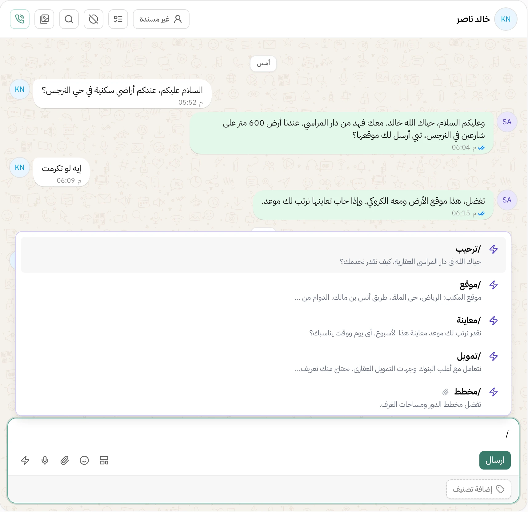 محادثة واتساب مع عميل وفوق مربع الكتابة قائمة الردود السريعة مفتوحة بعد كتابة علامة /، وفيها ردود باسم ترحيب وموقع ومعاينة وتمويل ومخطط مع أول سطر من نص كل رد