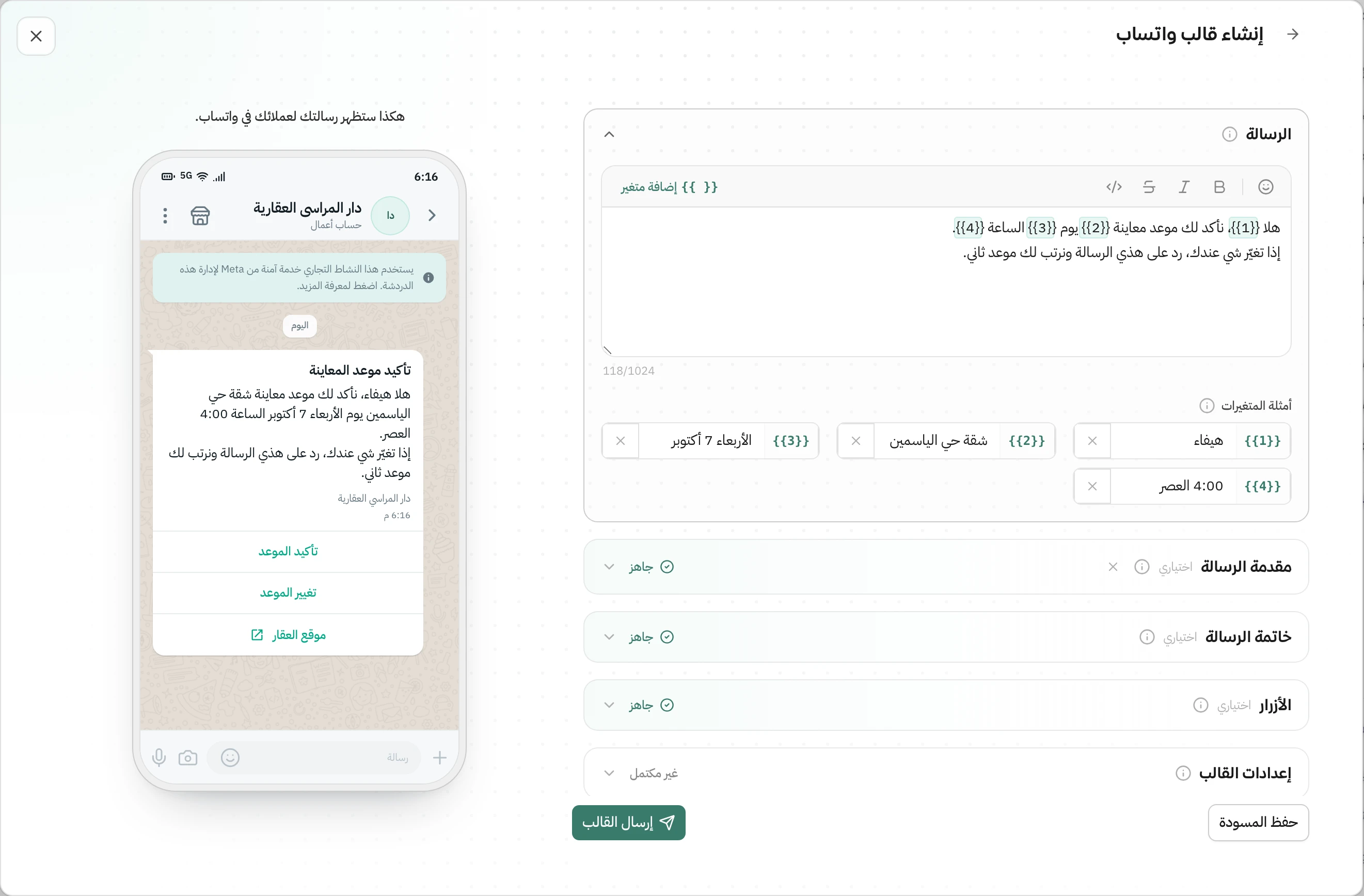 نافذة إنشاء قالب واتساب: محرر نص الرسالة وفيه أربعة متغيرات مع أمثلتها، وأقسام مقدمة الرسالة وخاتمتها والأزرار وإعدادات القالب، وعلى اليسار معاينة للرسالة داخل جوال وفيها ثلاثة أزرار، وتحت زر حفظ المسودة وزر إرسال القالب